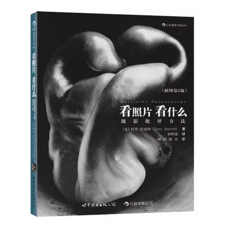 看照片看什么—摄影批评方法 （美）特里·巴雷特 著,何积惠 译【正版书】