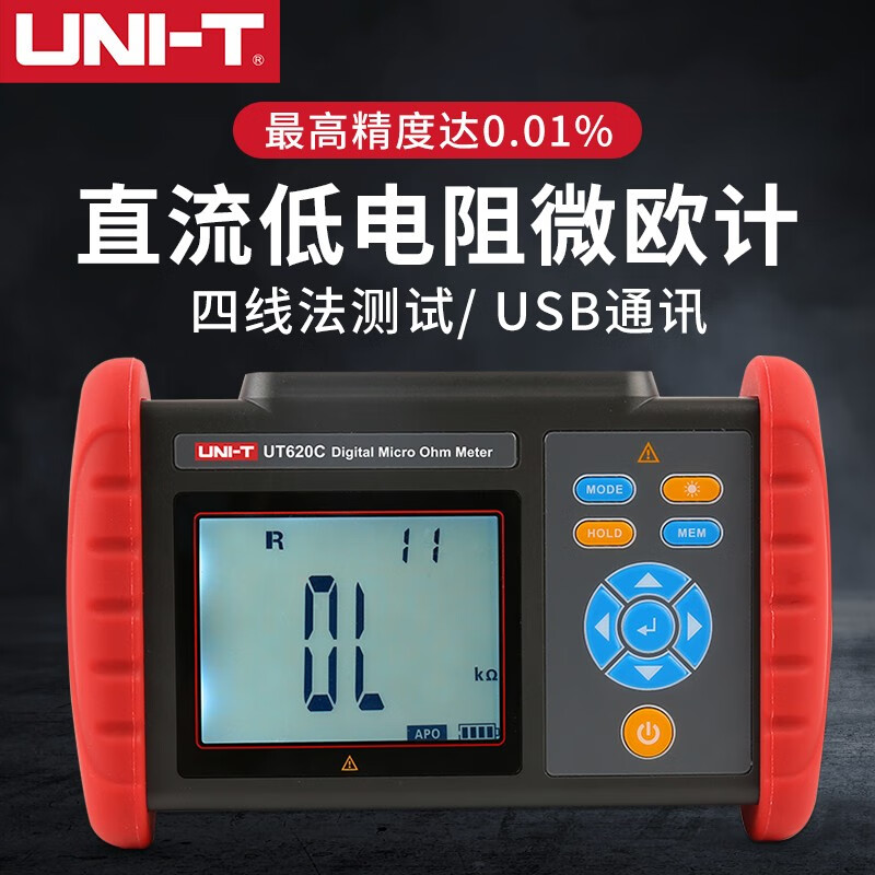 优利德（UNI-T）直流低电阻测试仪高精度微欧计直阻仪毫欧表低阻仪四线测量锂电款 UT620C 自动关机数据存储