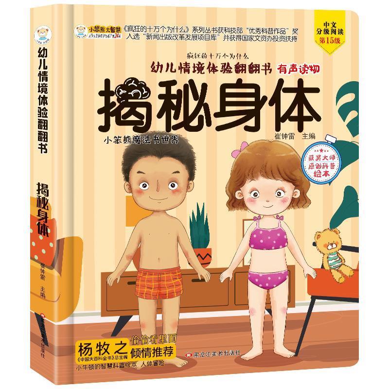 揭秘身体 9787559330086【正版图书】