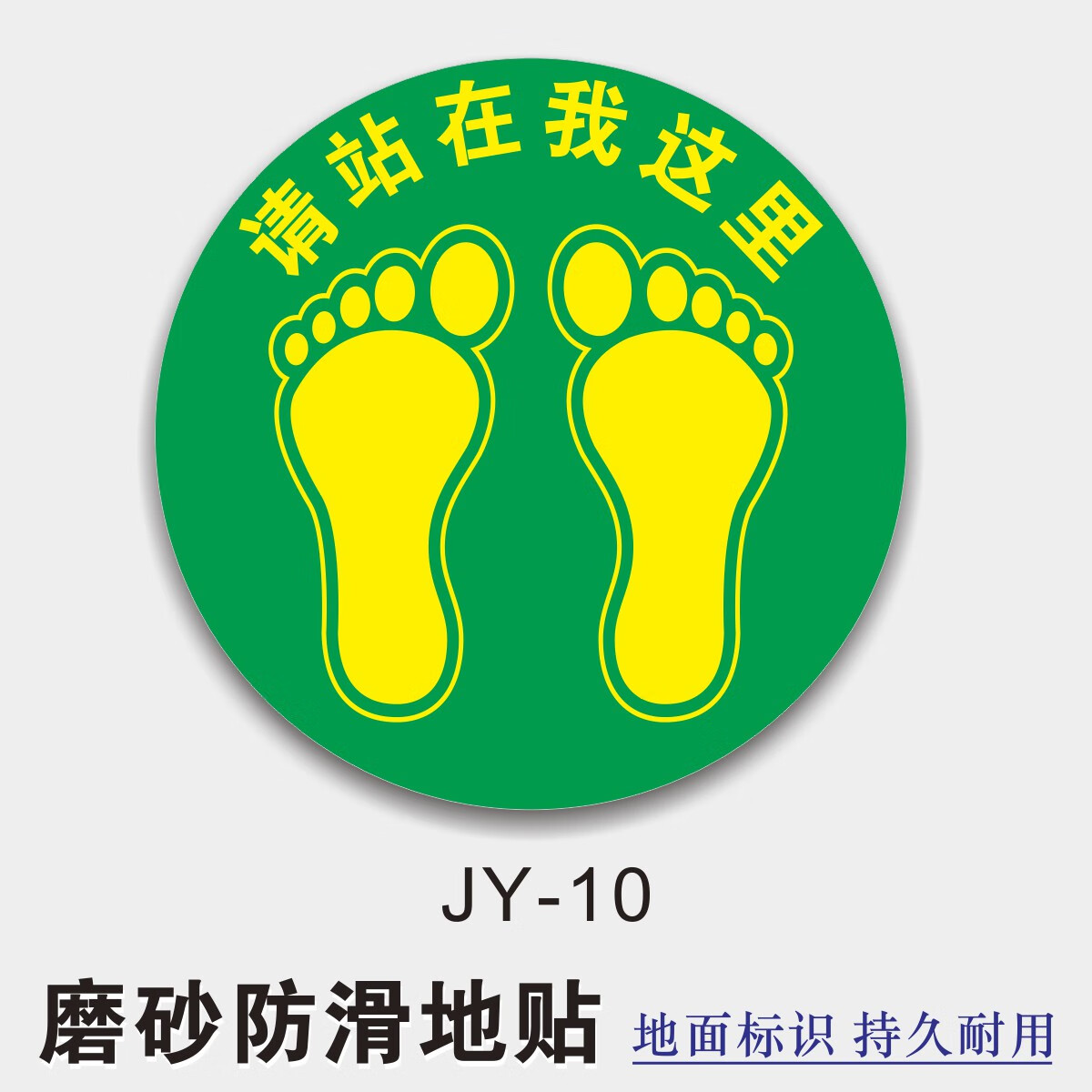 地面定点标识贴车间区域规划标志地标贴幼儿园学校排队帖纸自粘脚印