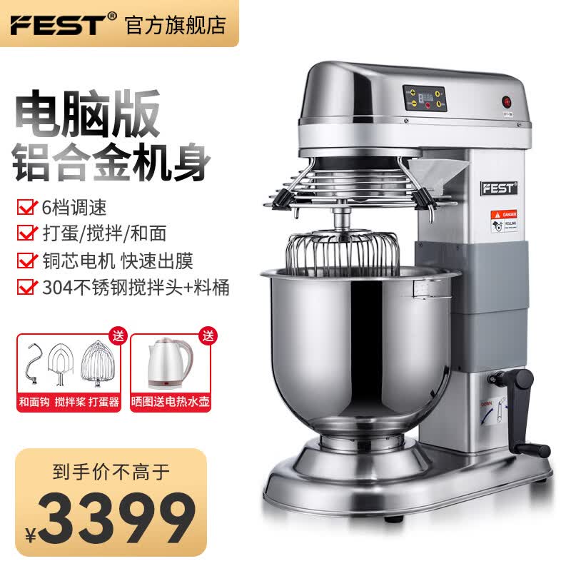 FEST搅拌机商用多功能不锈钢20升大功率和面机厨师机三功能打蛋器揉面粉馅料奶油鲜奶机20L打蛋机 26L【微电脑全自动款】10-13斤使用感如何?