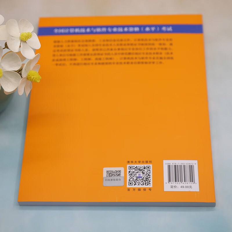 网络规划设计师2017至2021年试题分析与解答（全国计算机技术与软件专业技术资格（水平）考试指详情图