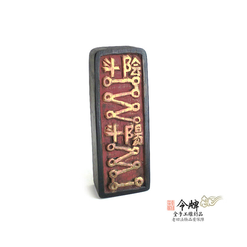 赵小雯老旧令牌北斗七元真君阴阳斗星精美把件牌饰装藏手工雕刻老旧