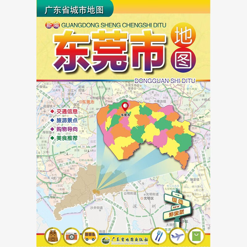 新编东莞地图