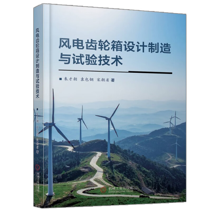 风电齿轮箱设计制造与试验技术 从事风电齿轮箱设计分析测试认证方面