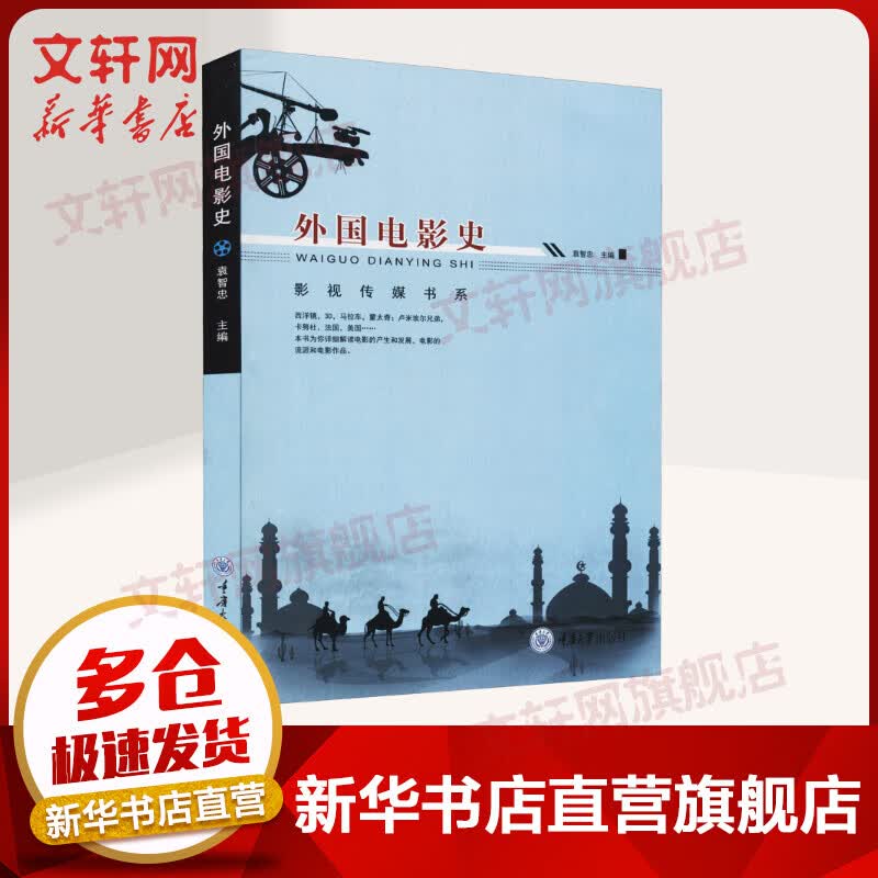 外国电影史 图书