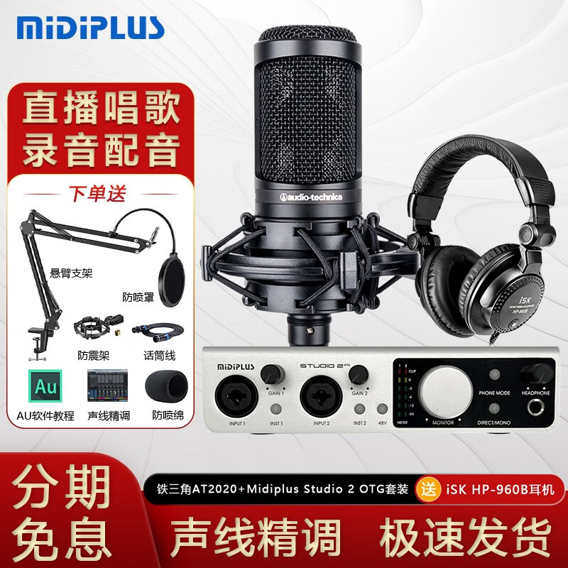 midiplus Studio-2 OTG外置声卡录音直播设备电脑手机主播K歌有声书配音声卡套装 配铁三角AT2020电容麦套装