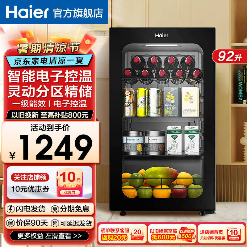 海尔（Haier）新品+42仓发货】海尔冰吧冷藏家用单门化妆品冰箱小型饮料柜办公室透明玻璃门水果茶叶保鲜柜酒柜 【上新】9 2升智能电子控温+黑金净化杀菌