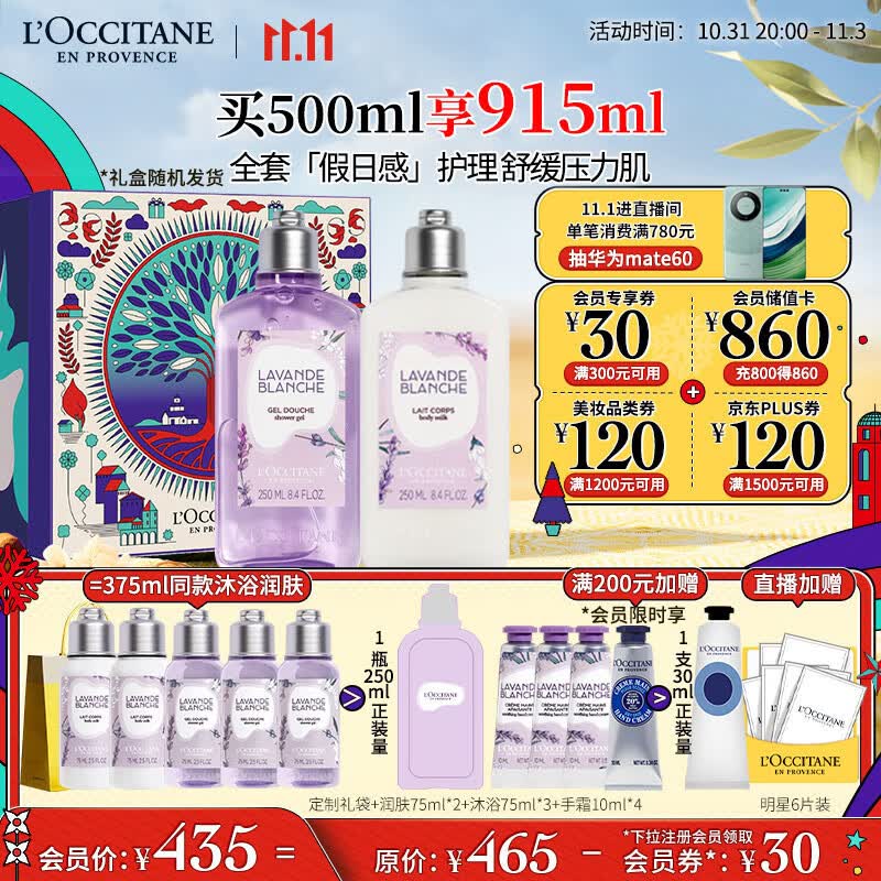 欧舒丹白色薰衣草套装(沐浴+润肤)滋养保湿留香生日男女友身体护理礼盒怎么看?