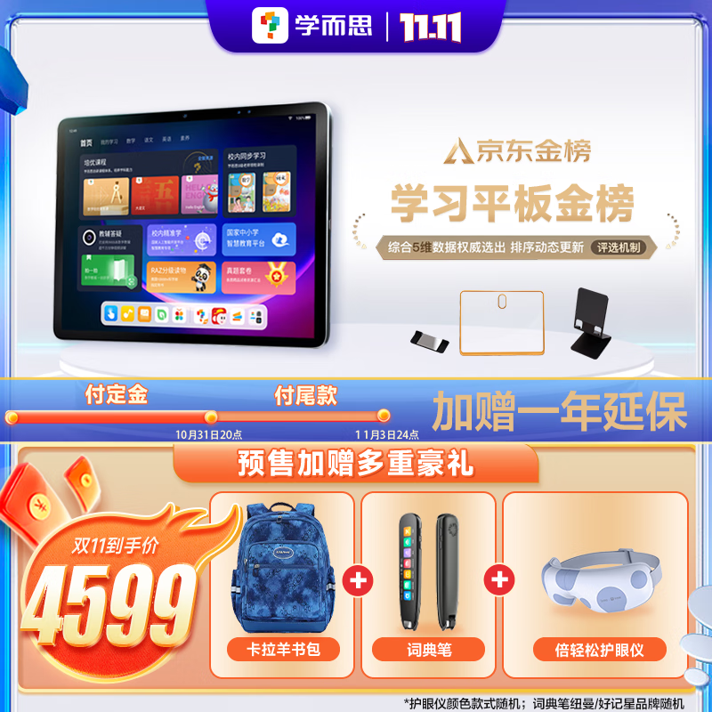 【预售6+128G】学而思平板学习机点读机中学生小学生 【6G+128G】高性价比高么？
