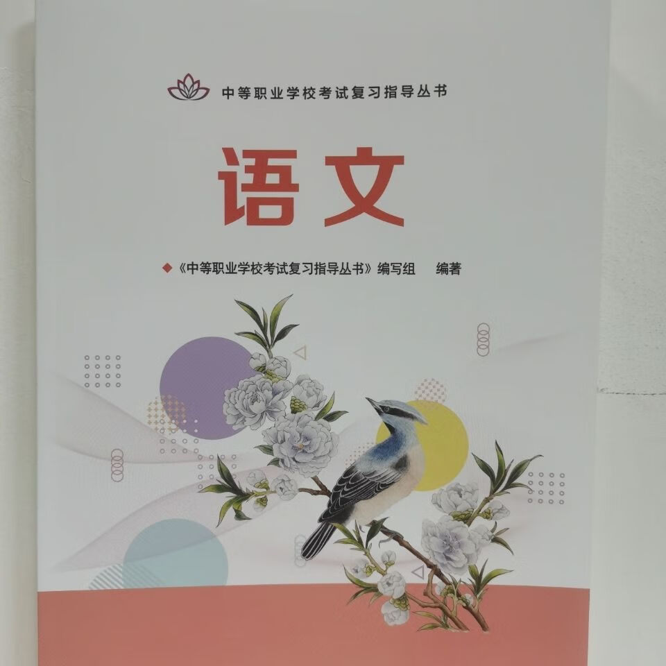 中等学校复习指导丛书