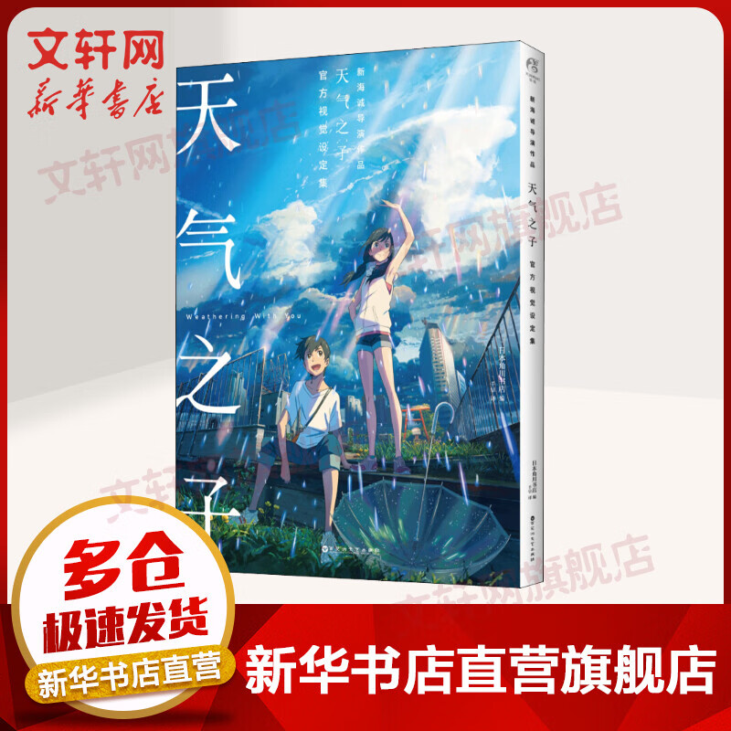 天气之子 官方视觉设定集