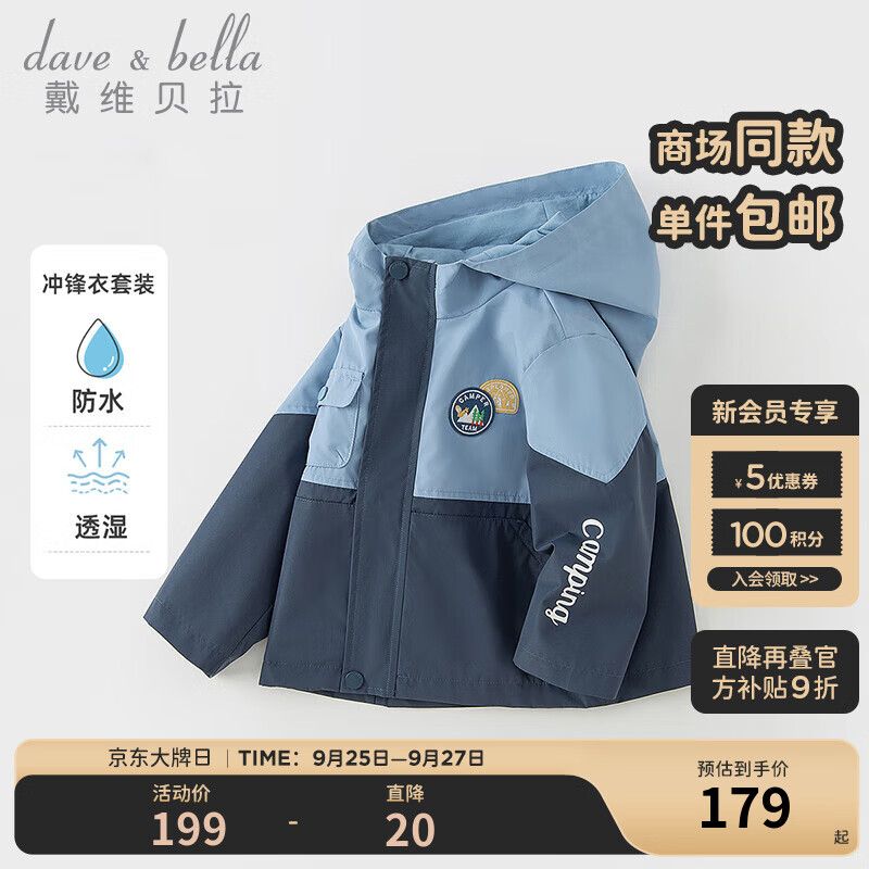 戴维贝拉（DAVE＆BELLA）男童外套儿童上衣休闲男宝宝衣服童装秋季新款小童服饰幼儿外衣 蓝色【现货】 100cm（建议身高90-100cm）