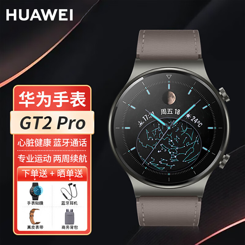 华为手表watch gt2pro蓝宝石表盘蓝牙通话运动防水心率血氧睡眠检测
