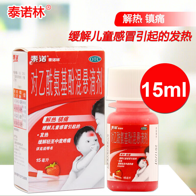 泰诺林 对乙酰氨基酚混悬滴剂15ml小儿感冒退烧药婴幼儿童发烧缓解