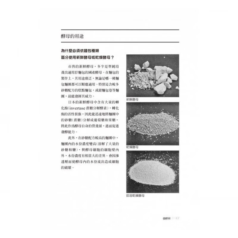中图进口原版 用科学方式了解面包的「为什么」 吉野精一 Ecole辻大阪 大境出版 港台原版图书