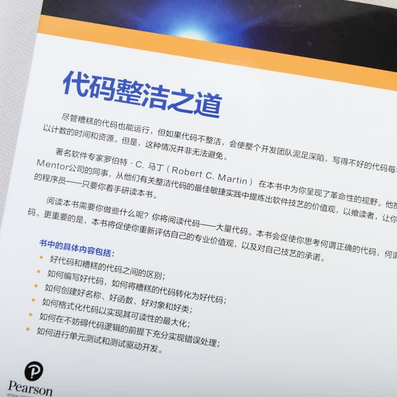 代码整洁之道(异步图书出品)详情图