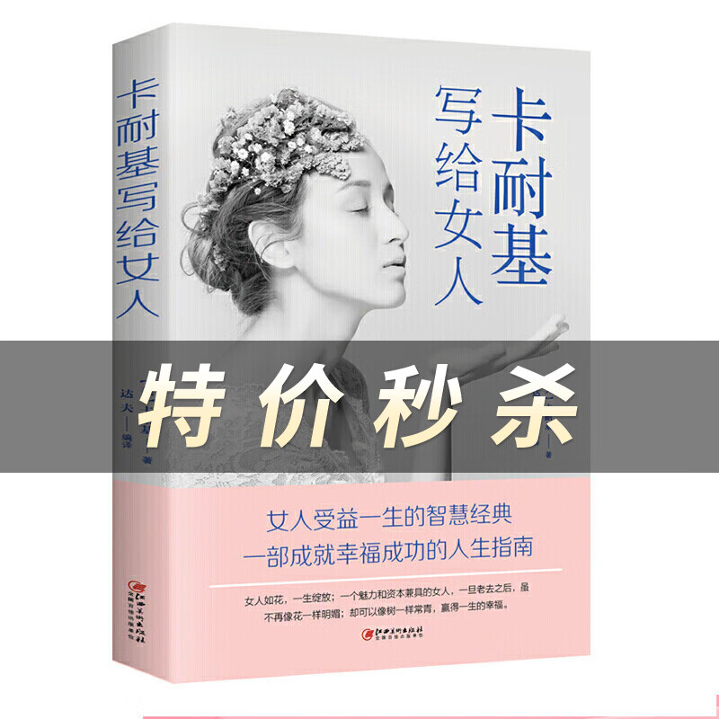 卡耐基写给女人