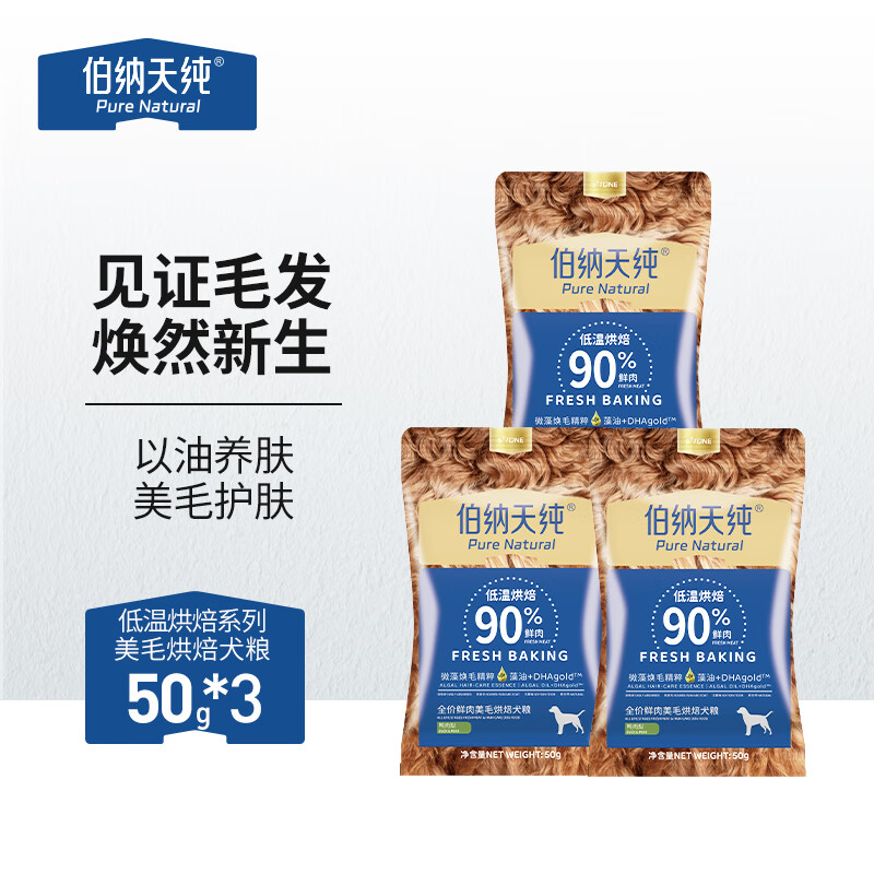 伯纳天纯全价低温烘焙狗粮鲜肉美毛犬粮鸭肉梨50g*3