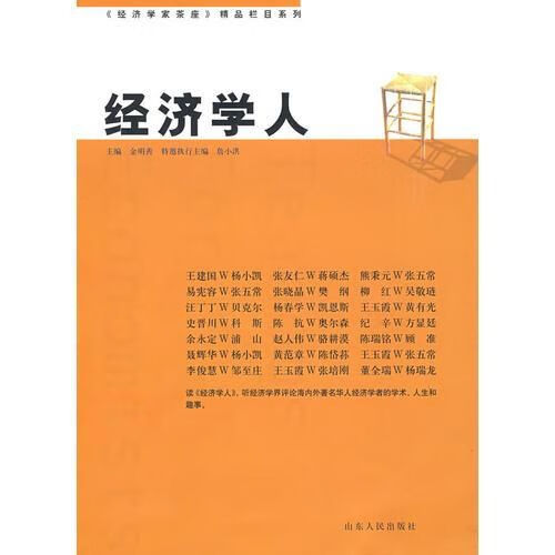 经济学人9787209046701