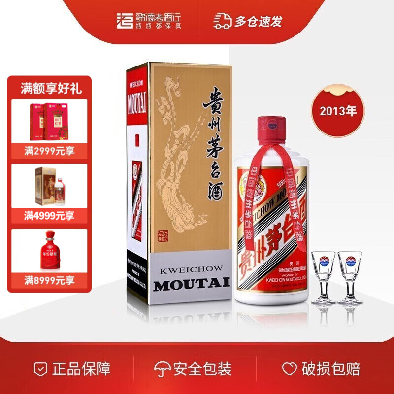 茅台（MOUTAI）贵州茅台酒 茅台飞天53度 酱香型白酒 2013年500ml 单瓶