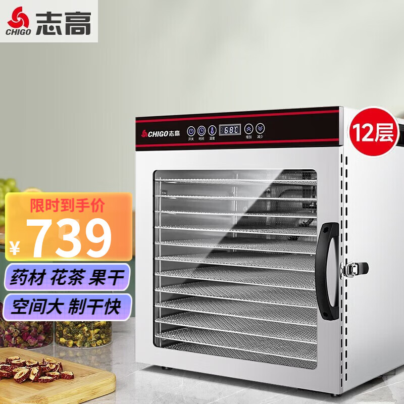 志高（CHIGO） 水果烘干机干果机风干机食品脱水机家用商用 药材肉干蔬菜风干机果干机 12层玻璃门款怎么样,好用不?