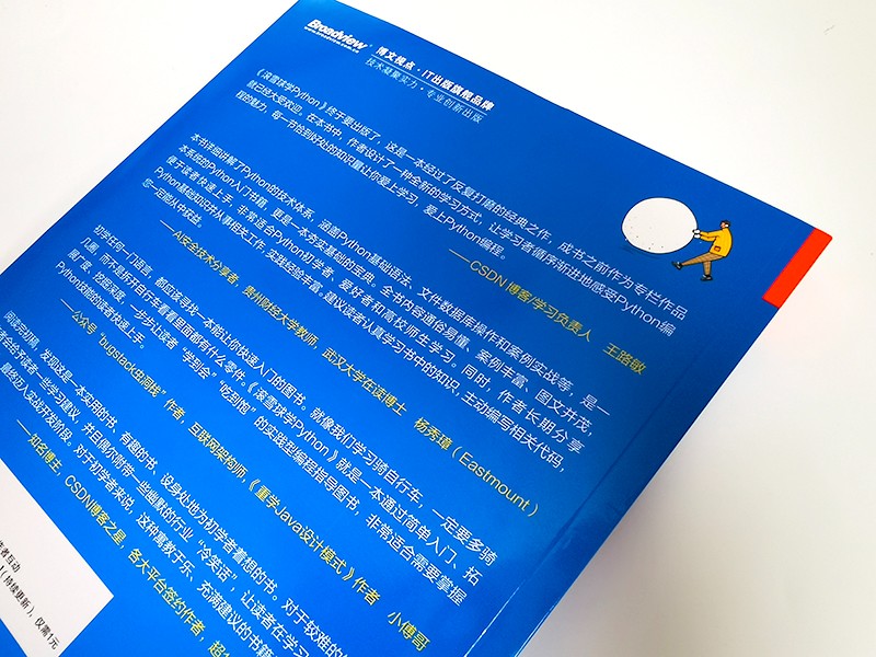 滚雪球学Python（经典Python入门）