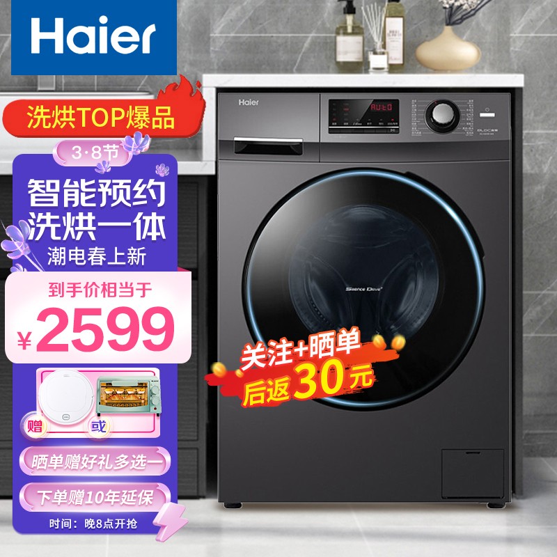 海尔（Haier）10KG全自动变频滚筒洗衣机 洗烘一体洗衣机带烘干 蒸汽除菌空气洗家用大容量双淋喷洗衣机