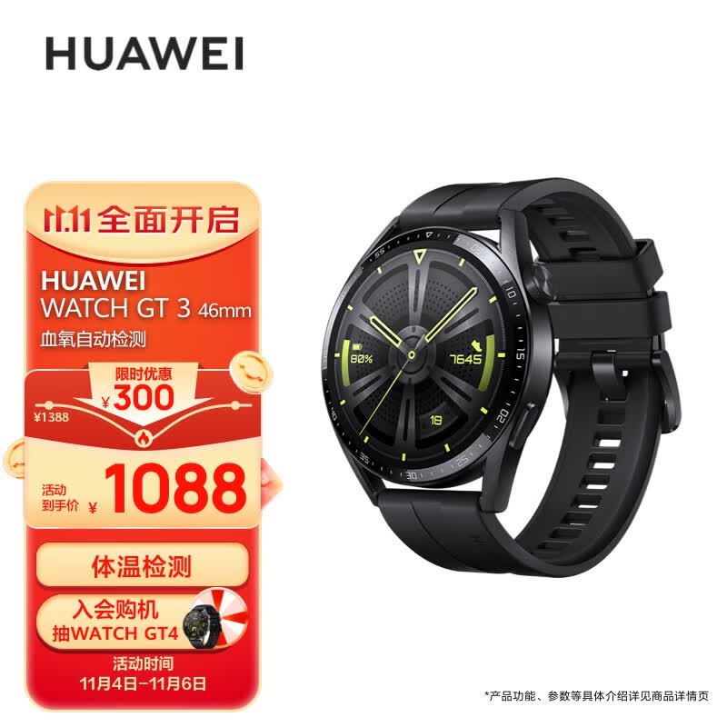 华为HUAWEI WATCH GT 3 黑色活力款 46mm表盘 血氧自动检测 微信手表版 智能心率监测 华为手表 运动智能手表高性价比高么？