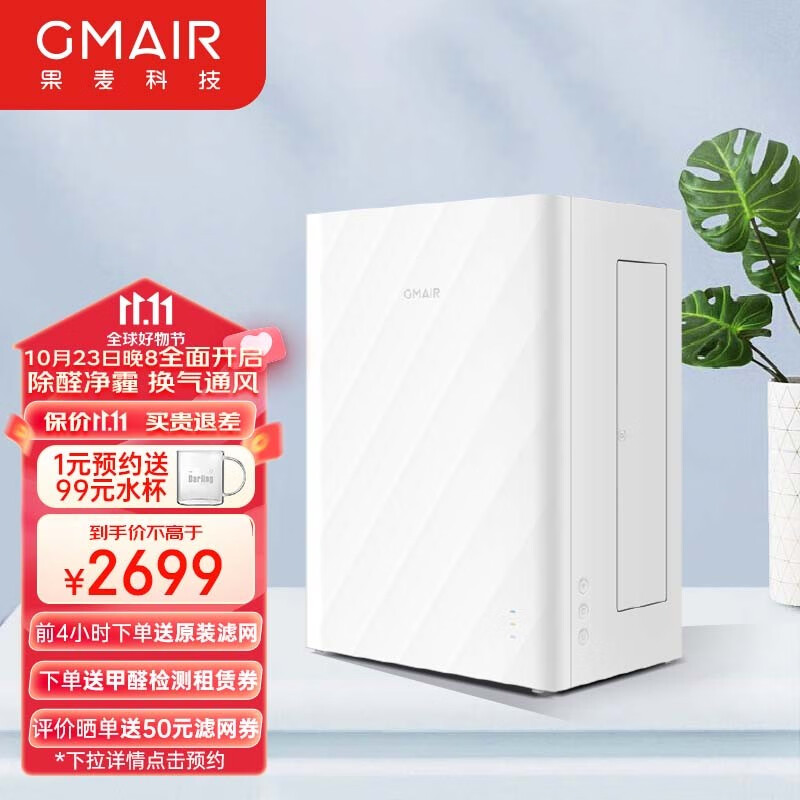 果麦 新风Gmair GM280（PRO）新风系统家用壁挂式新风机窗式空气净化静音通风换气家装除甲醛 GM280（免基础安装费）高性价比高么？