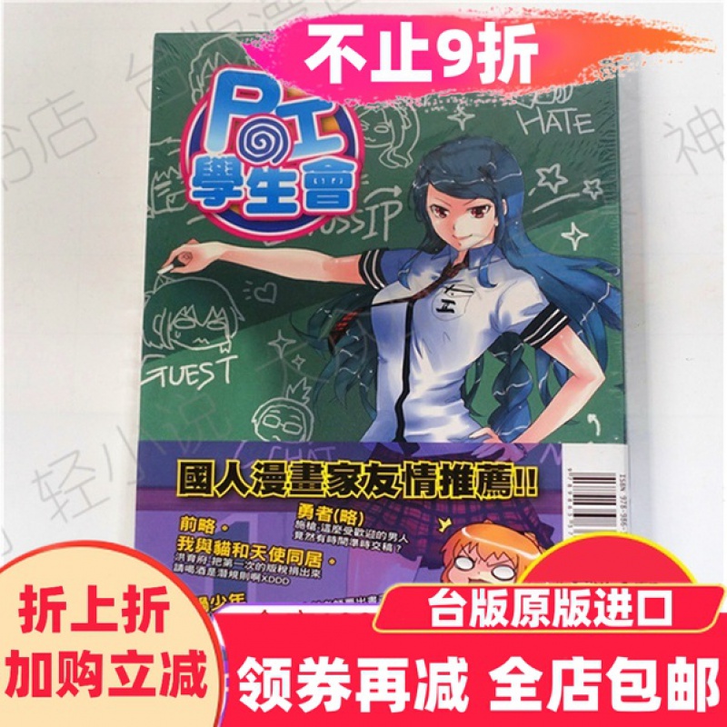 台版正版现货东立图书籍漫画P工学生会1人桀首刷附典藏卡