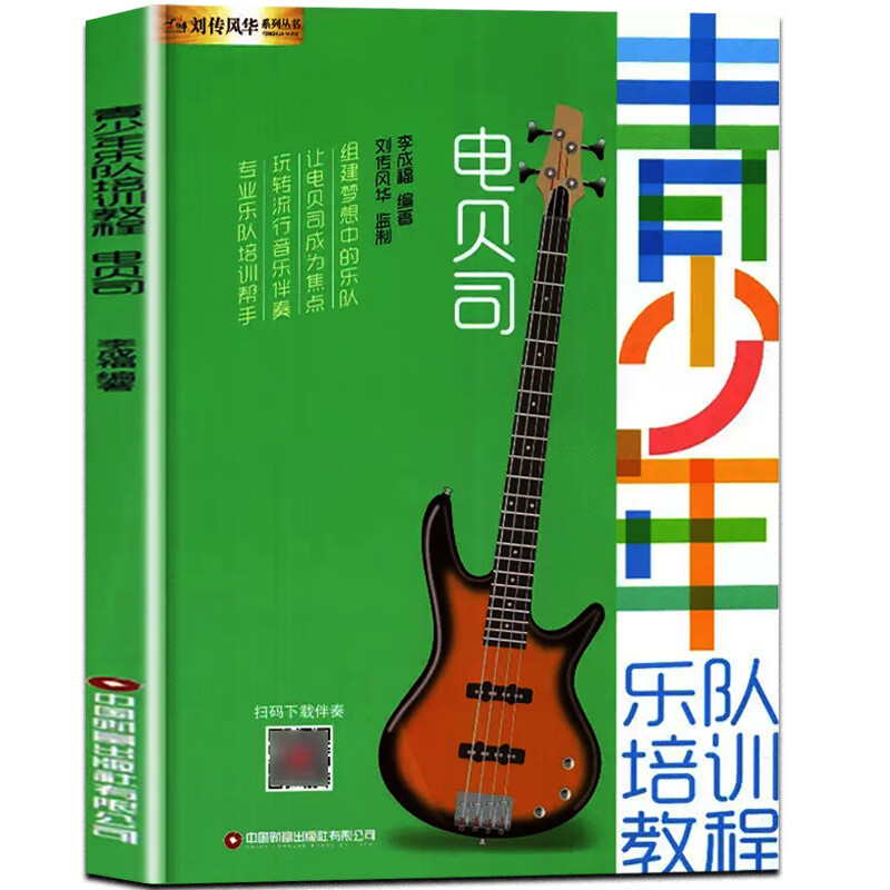 教学书低音乐器独奏演奏曲集练习曲谱电声乐队总谱流行歌曲 电贝司