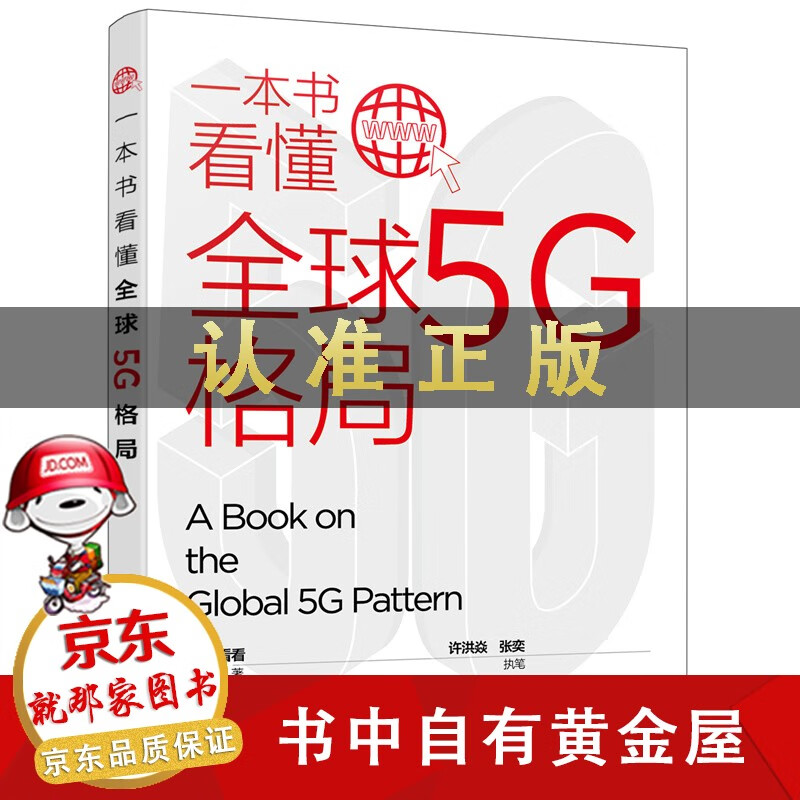 【精选】一本书看懂5G格局