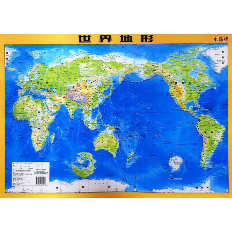 世界地形 水晶版 李炳星 编 世界地图