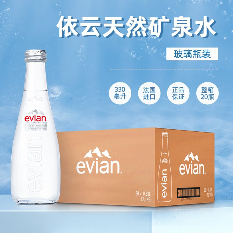 依云(evian)天然矿泉水法国进口弱碱性水玻璃瓶整箱饮用水小瓶装 330