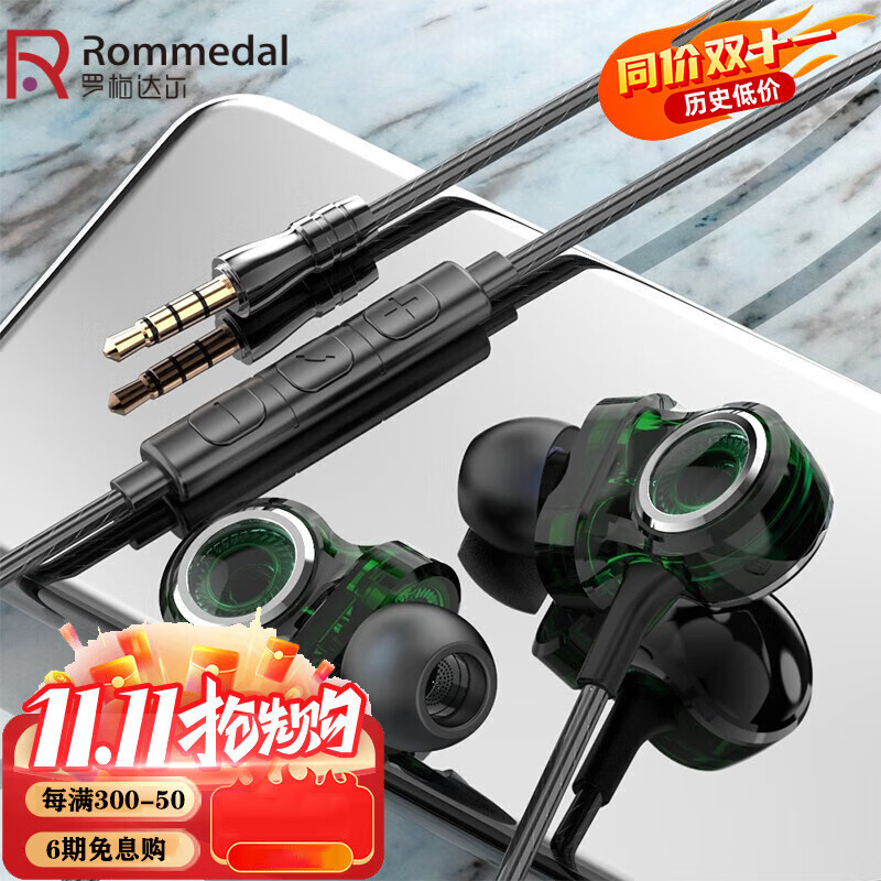 罗梅达尔（Rommedal）有线耳机入耳式hifi重低音线控耳麦高清通话手机电脑游戏通用 绿色