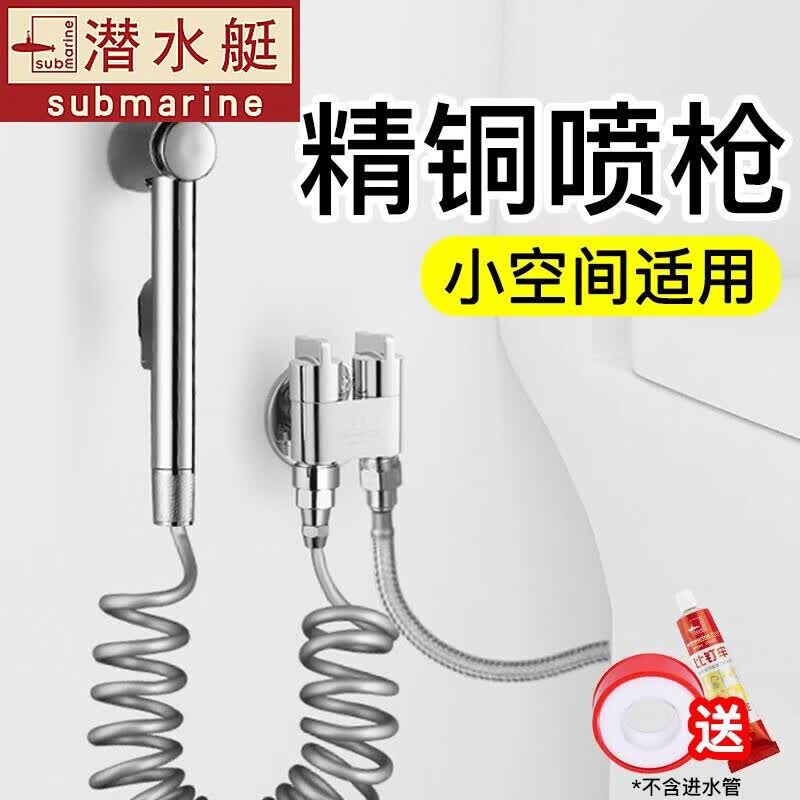 潜水艇马桶喷水枪喷头增压卫生间喷枪套装免打孔一进二出三通角阀全铜分水器马桶伴侣洗厕所高压妇洗器冲洗器 【全铜款省空间】马桶喷枪套装含胶布/胶/底座