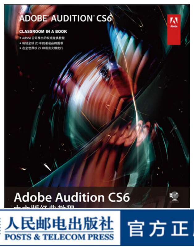 adobe audition cs6中文版经典教程