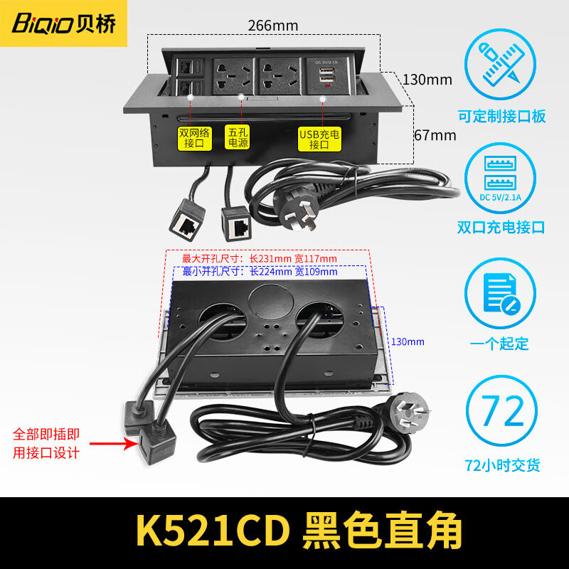 贝桥 K521多功能桌面插座弹起式五孔电源网络会议桌插线盒嵌入式 黑色直角CD款