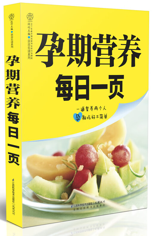 孕期营养每日一页:一道餐养两个人,孕期吃