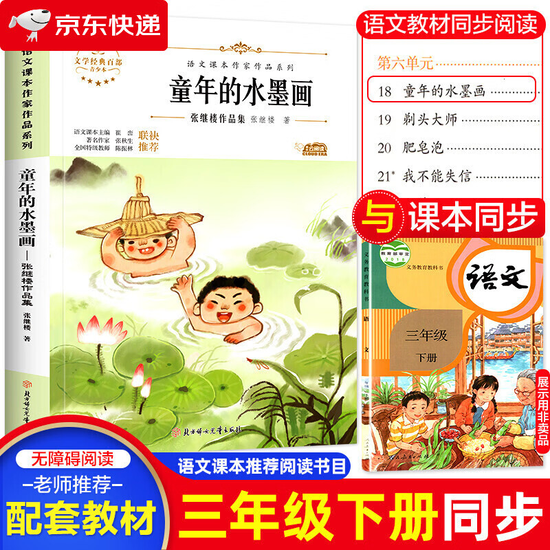 童年的水墨画:张继楼作品集 中小学生读语文课本作家作品课外阅书文学