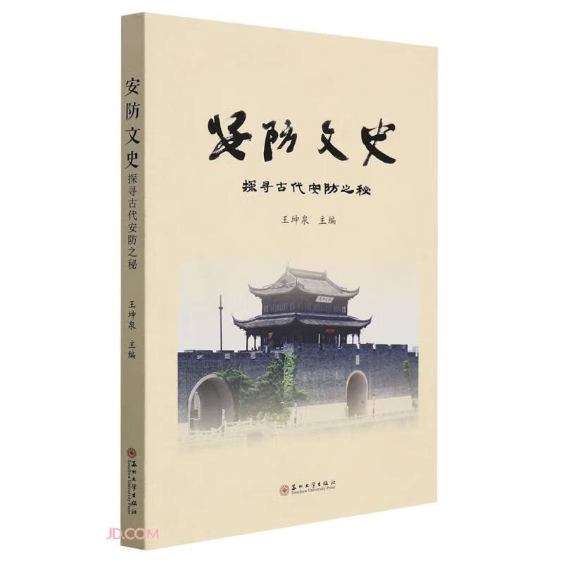 安防文史(探寻古代安防之秘)