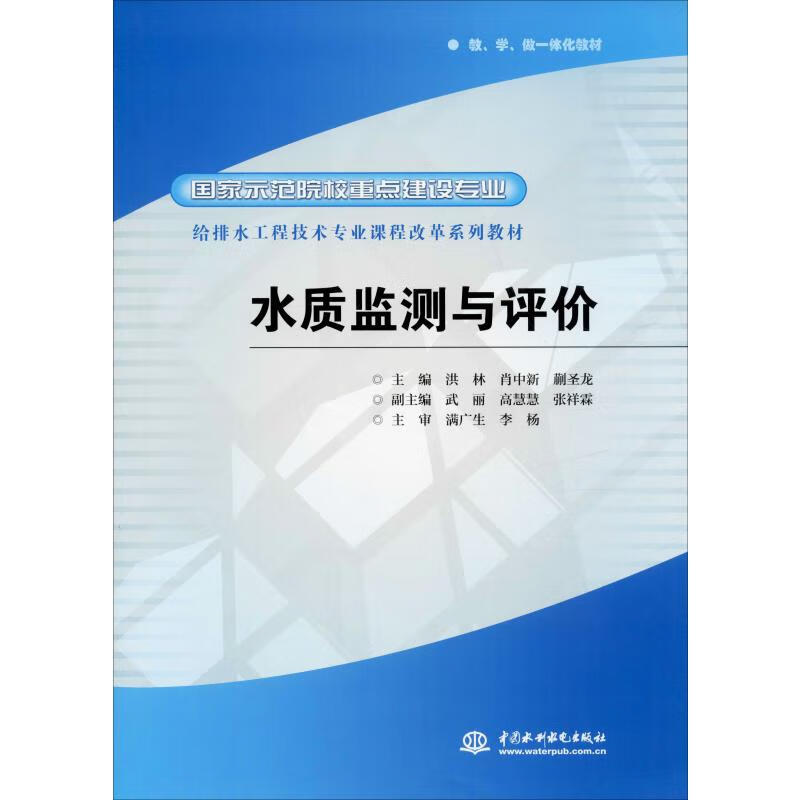 水质监测与评价