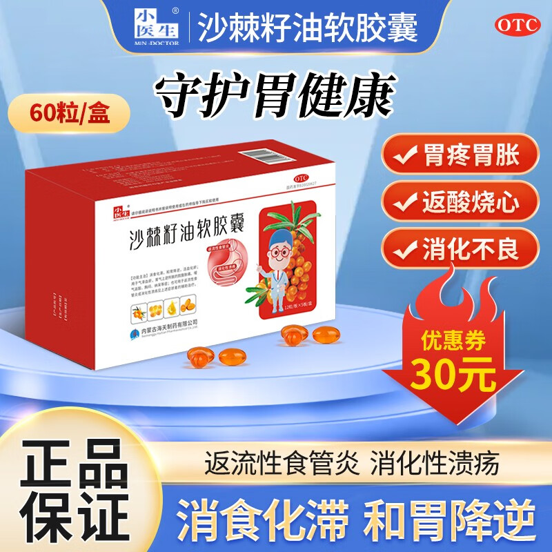 【2023最新】京东消化系统用药历史价格查询,购买鹊牌沙棘籽油软胶囊不再为难!