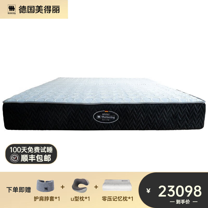 美得丽(musterring)mrz007德国智能弹簧床垫冰透面料防螨抑菌升降床垫