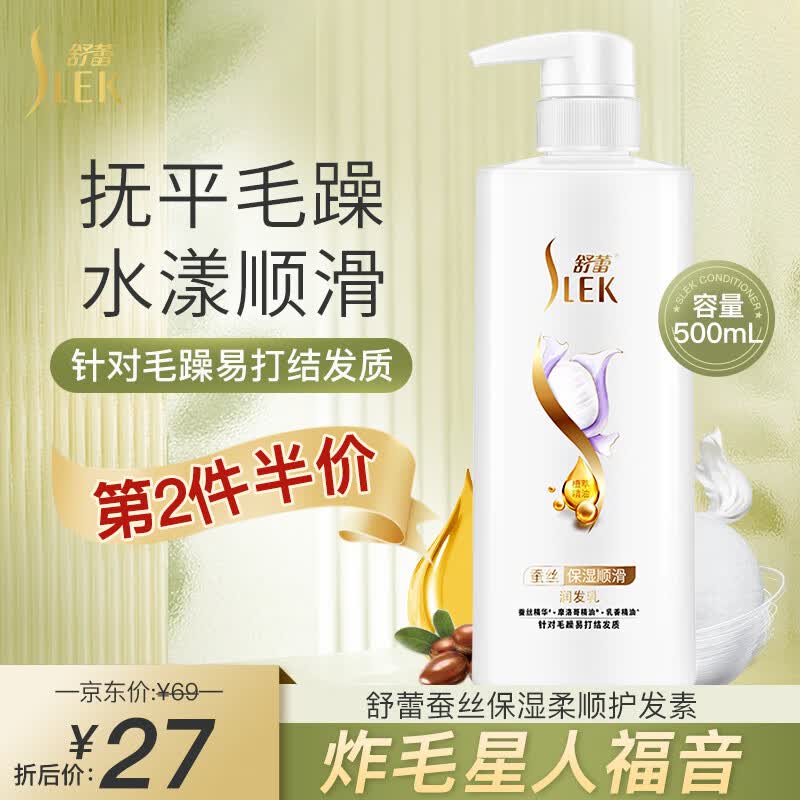 舒蕾蚕丝保湿顺滑润发乳改善毛躁护发素（蚕丝500ml）【关晓彤同款】