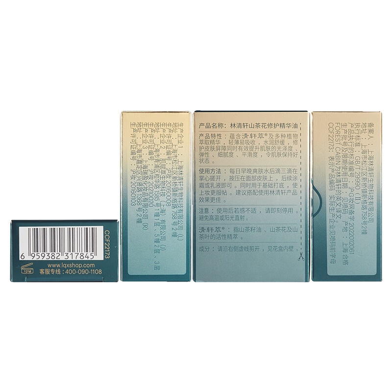 林清轩山茶花修护精华油内修外抗以油养肤淡纹3ml 小皇瓶