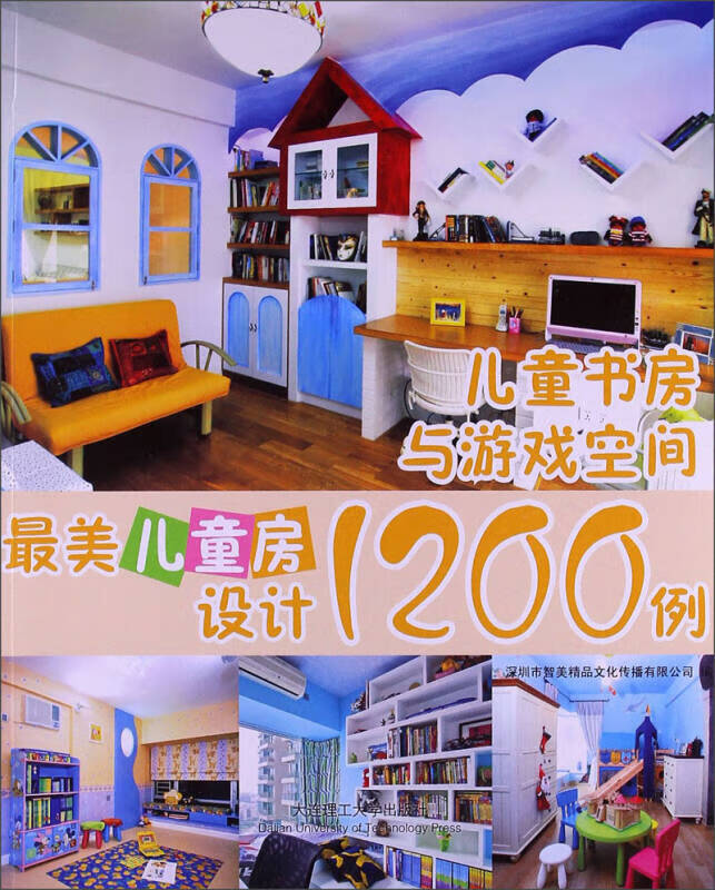 美儿童房设计1200例 儿童书房与游戏空间