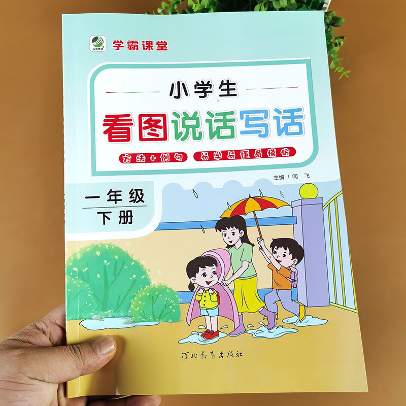 一年级下册看图说话写话 人教版 全国通用 小学1年级下学期看图写话