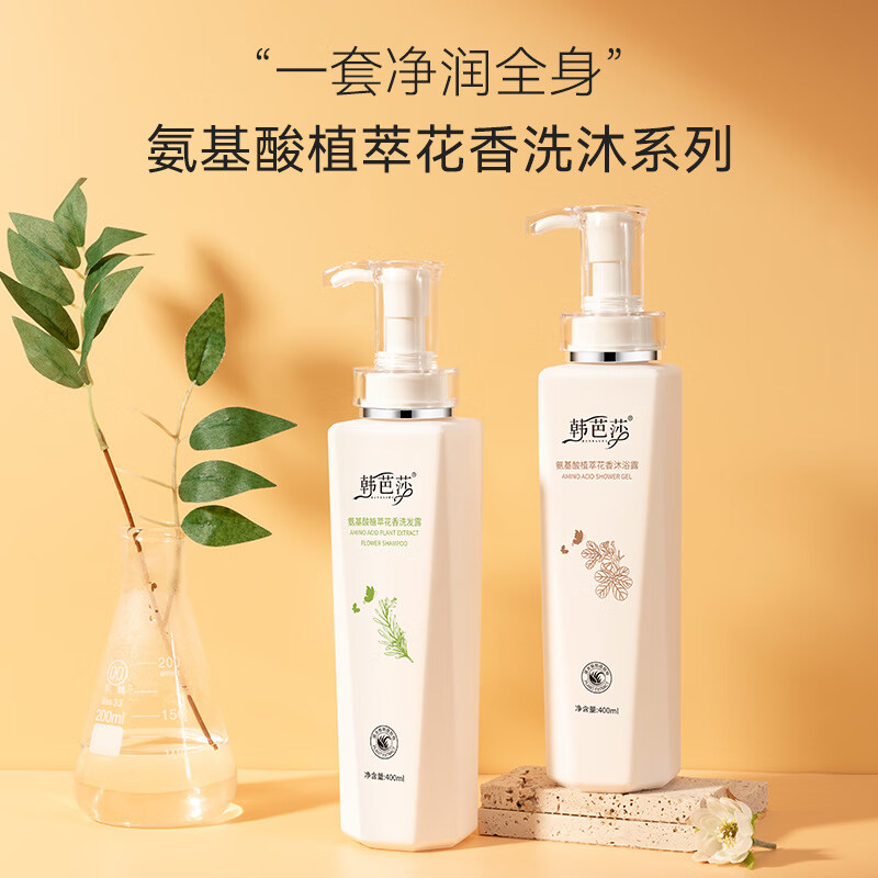 韩芭莎祛屑精萃洗发水氨基酸植萃花香洗沐套装去屑止痒修护控油洗发
